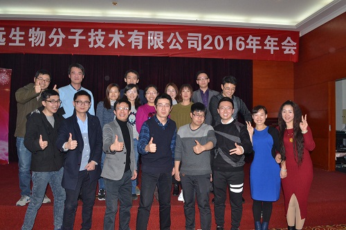 优德88生物“情满2016”主题年会